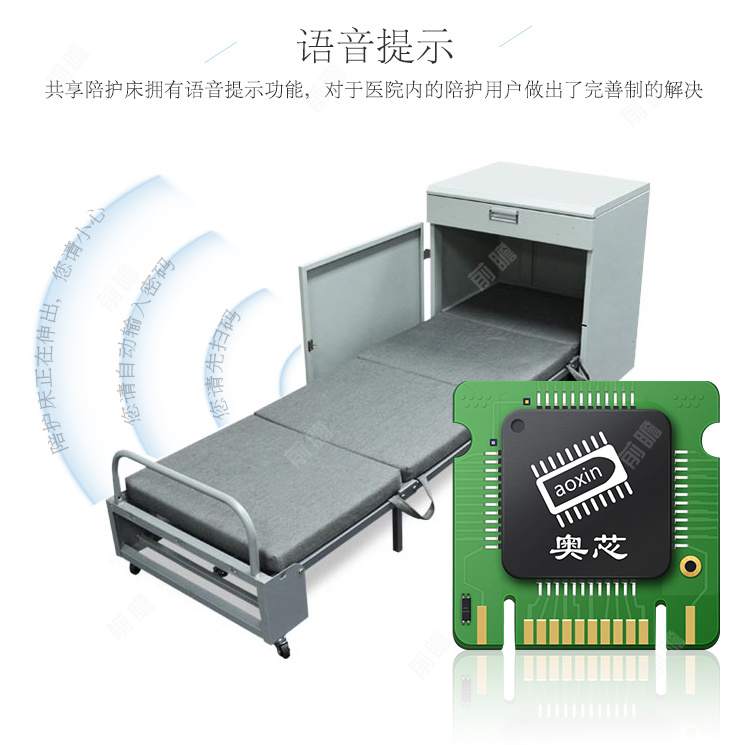 共享陪護床APP解決方案